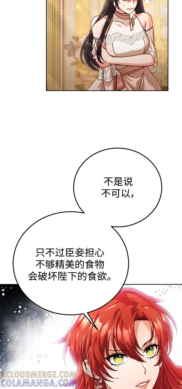 《我要和暴君丈夫离婚》第21话 第19页