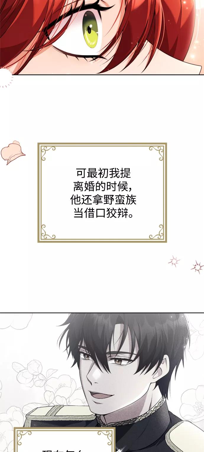 《我要和暴君丈夫离婚》第22话 第15页