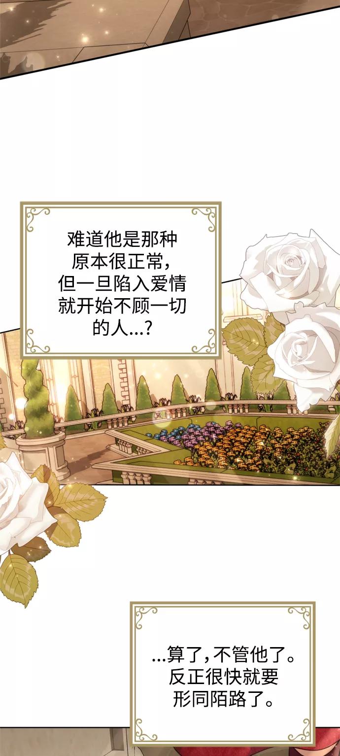 《我要和暴君丈夫离婚》第22话 第6页