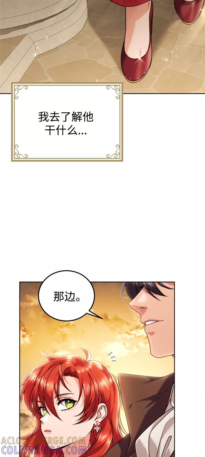 《我要和暴君丈夫离婚》第22话 第7页