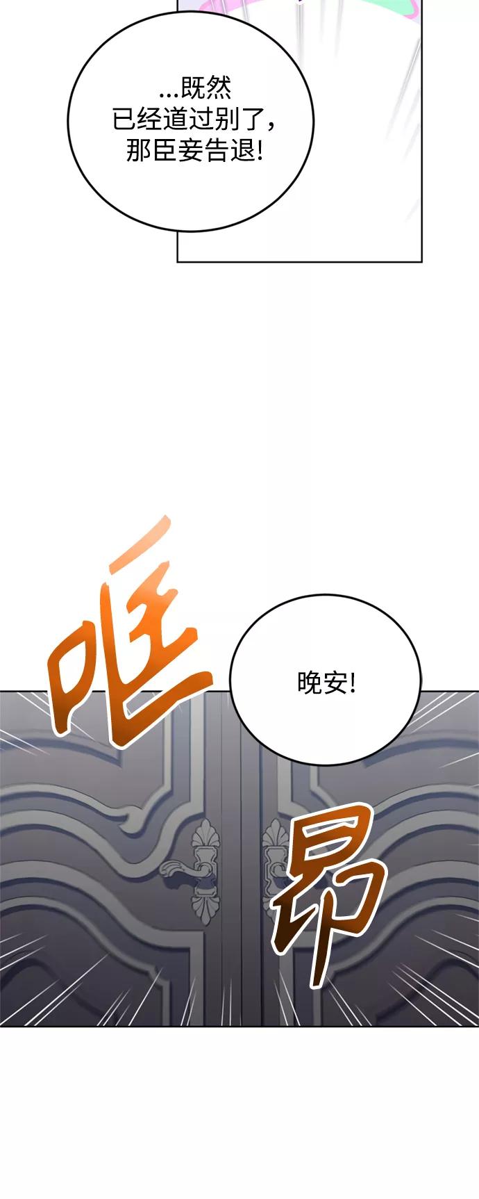 《我要和暴君丈夫离婚》第22话 第45页