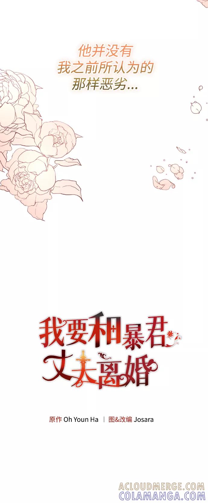 《我要和暴君丈夫离婚》第22话 第4页