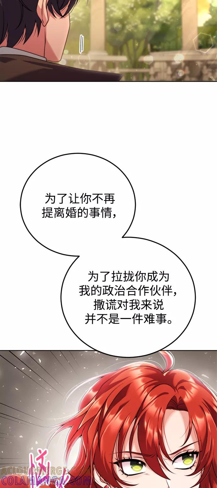 《我要和暴君丈夫离婚》第22话 第19页