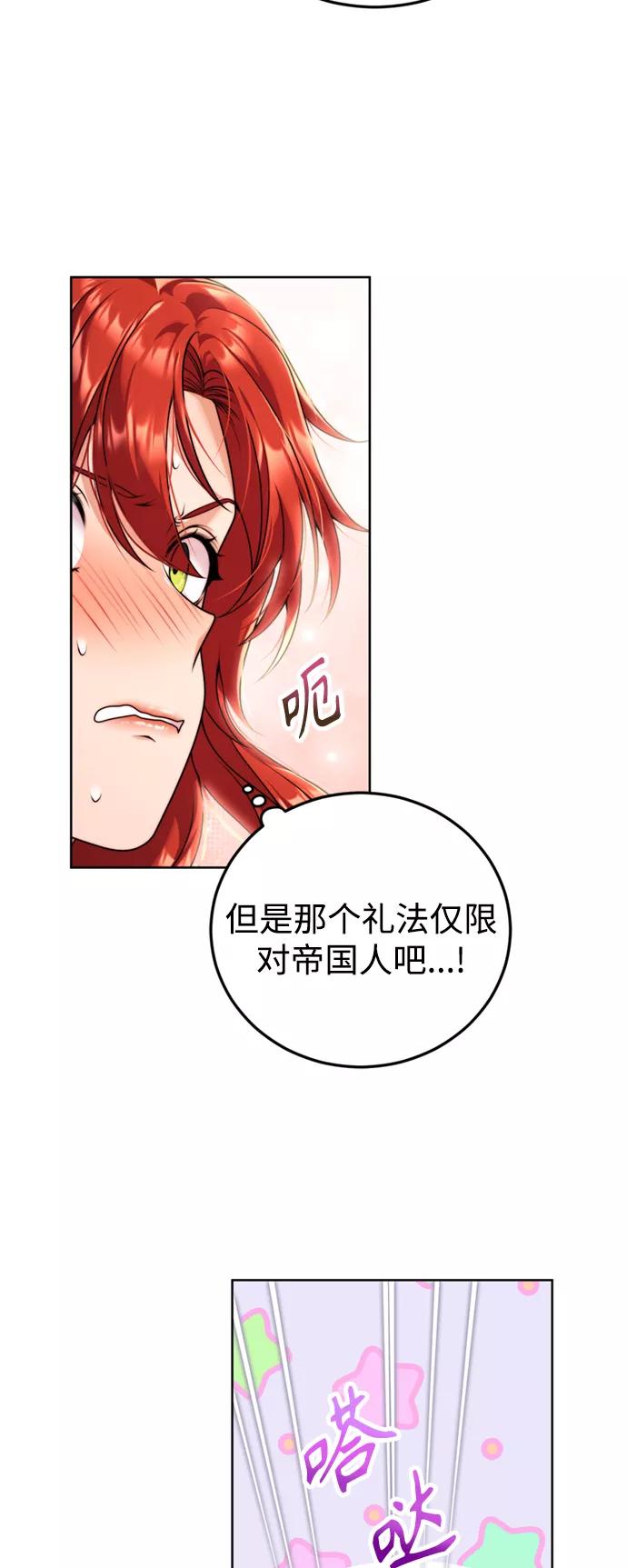 《我要和暴君丈夫离婚》第22话 第44页
