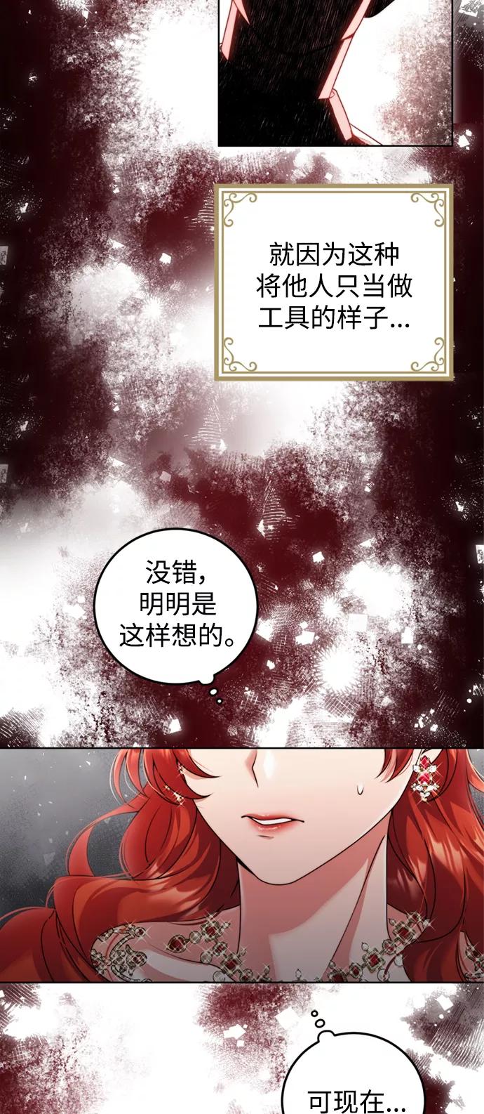 《我要和暴君丈夫离婚》第22话 第26页