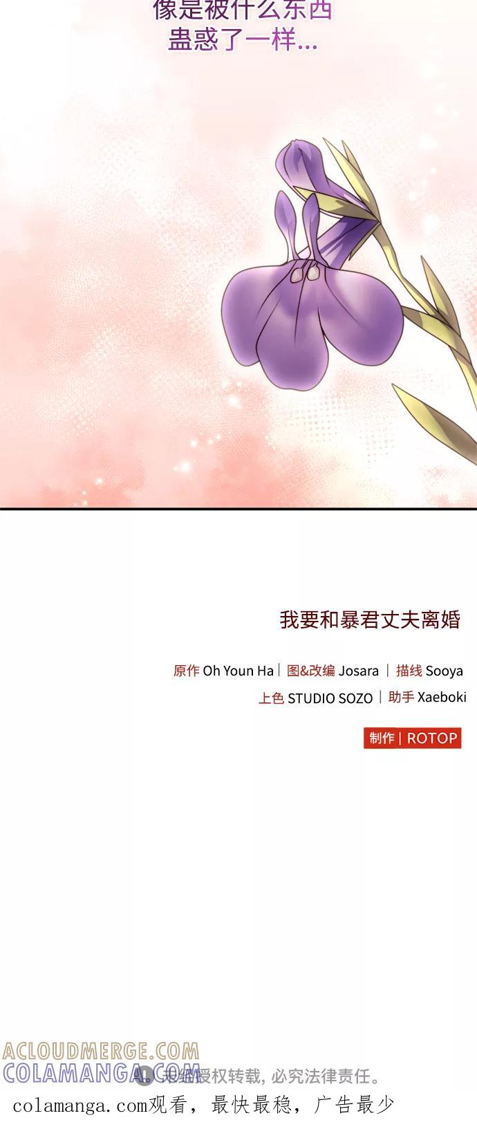 《我要和暴君丈夫离婚》第22话 第49页