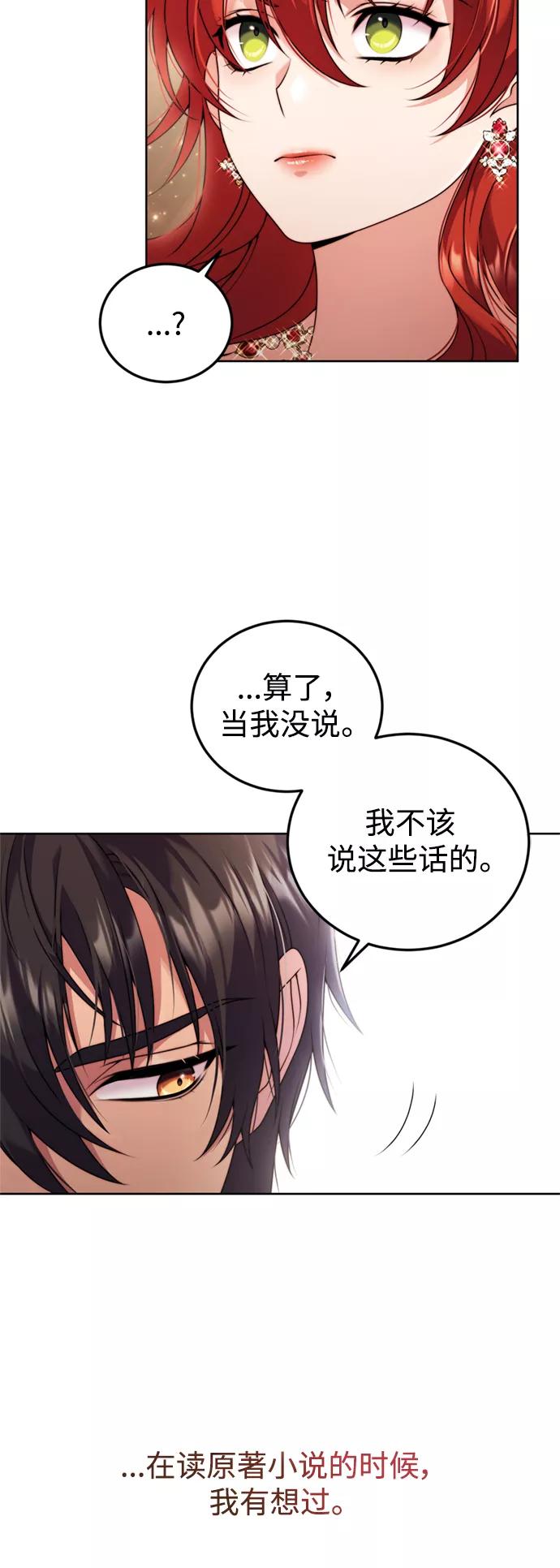 《我要和暴君丈夫离婚》第22话 第23页