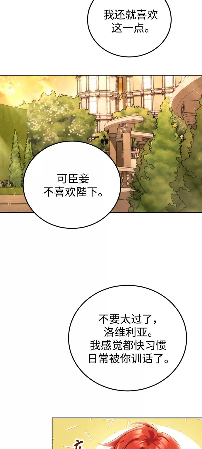 《我要和暴君丈夫离婚》第22话 第30页
