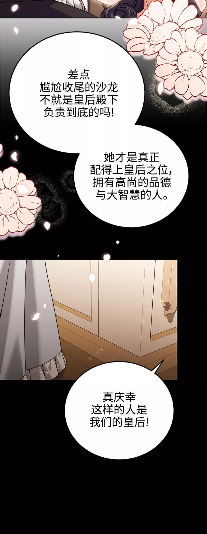 《我要和暴君丈夫离婚》第23话 第9页