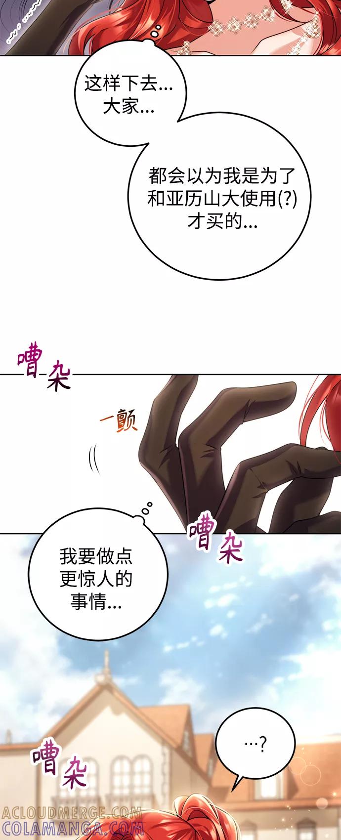 《我要和暴君丈夫离婚》第23话 第46页