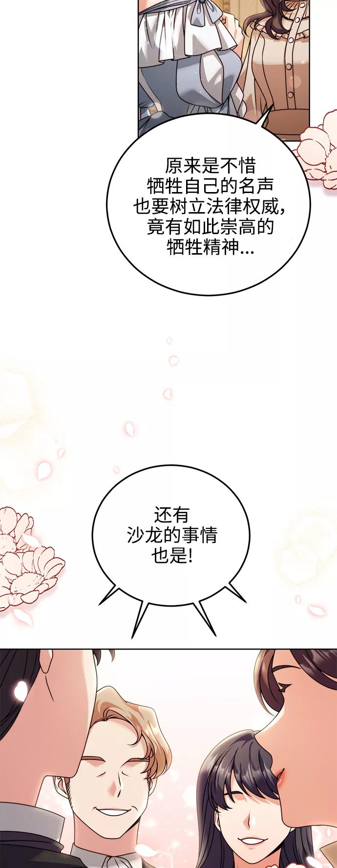《我要和暴君丈夫离婚》第23话 第8页