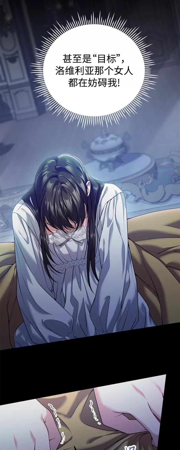 《我要和暴君丈夫离婚》第23话 第30页