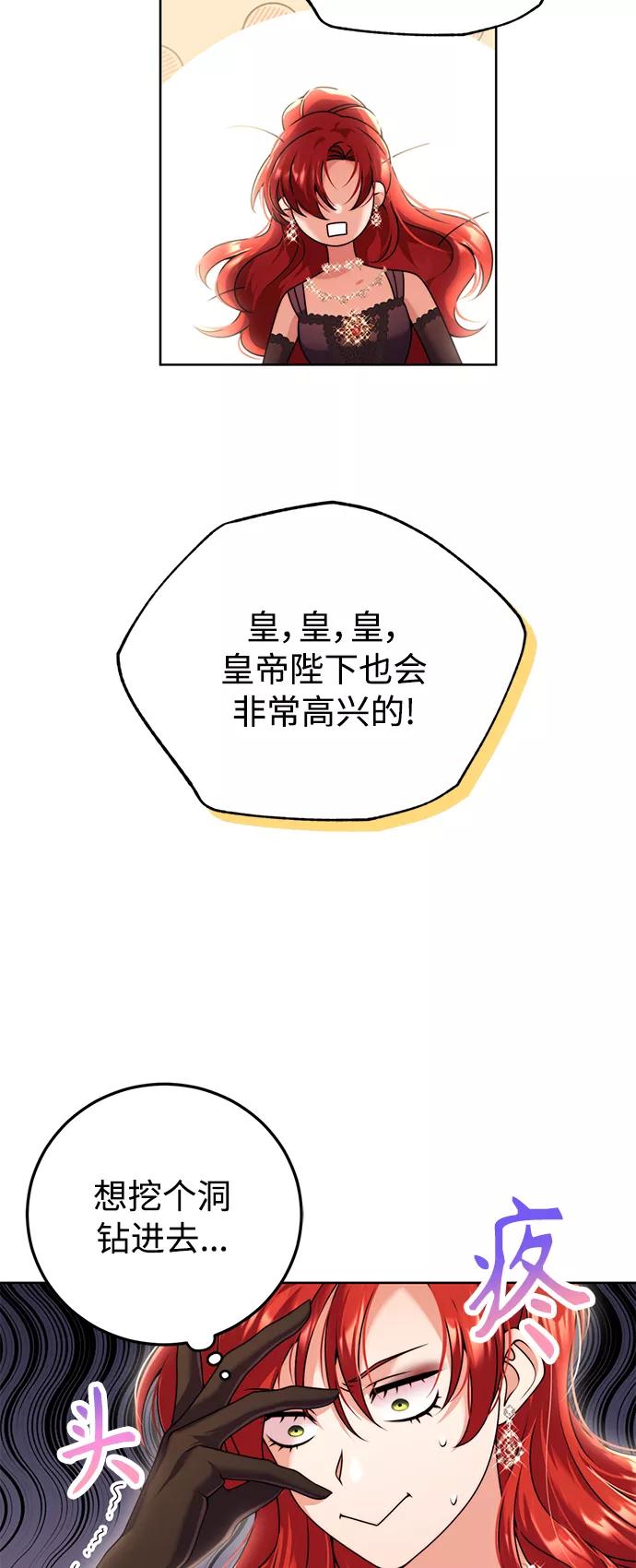 《我要和暴君丈夫离婚》第23话 第45页