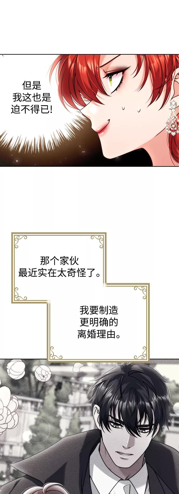 《我要和暴君丈夫离婚》第23话 第38页
