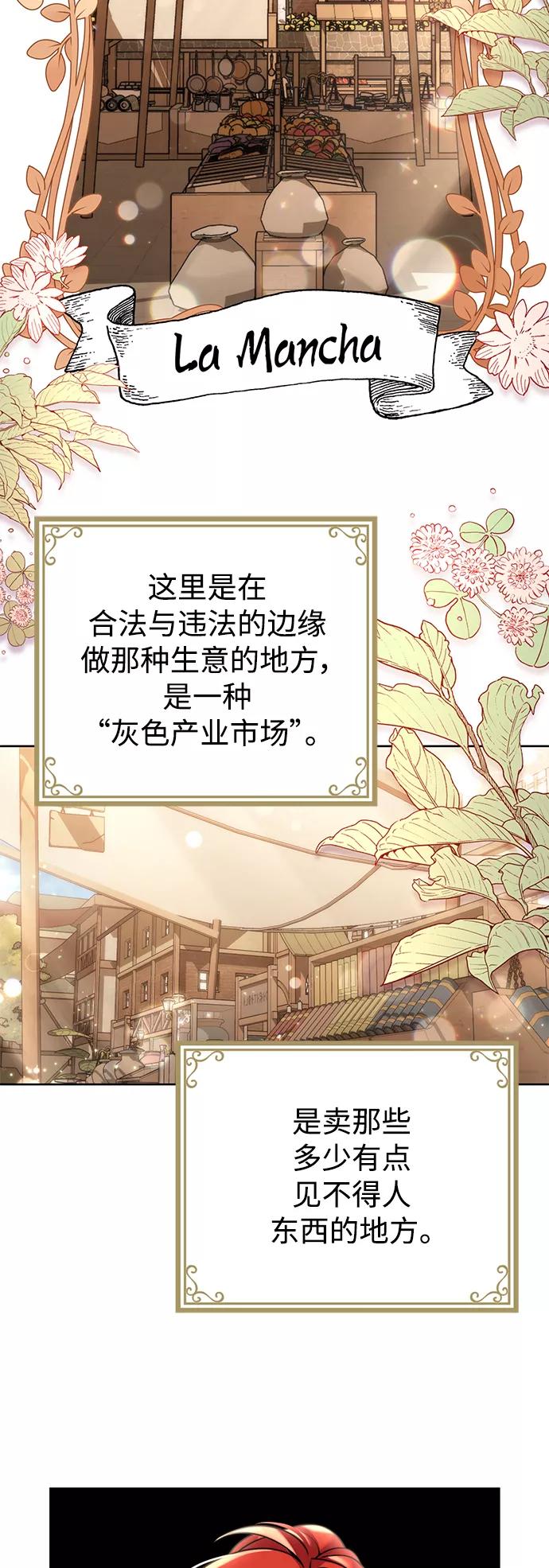 《我要和暴君丈夫离婚》第23话 第36页