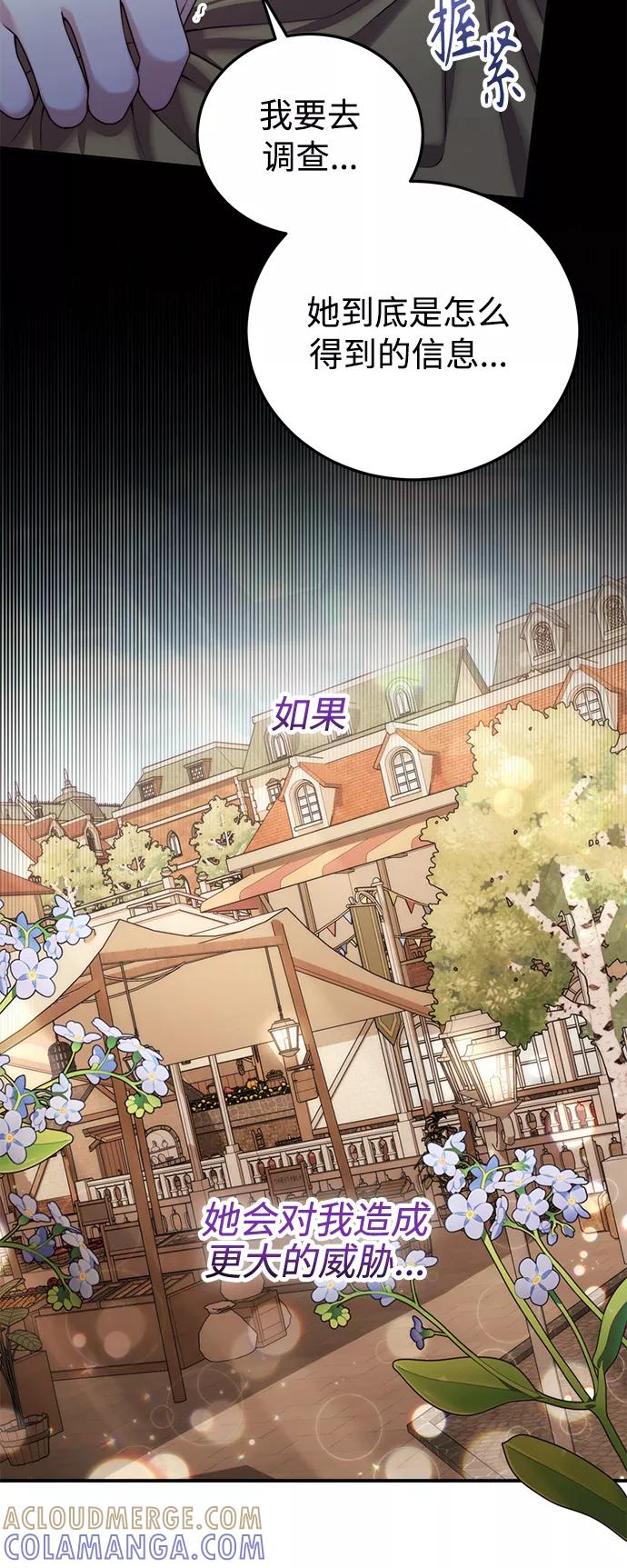 《我要和暴君丈夫离婚》第23话 第31页