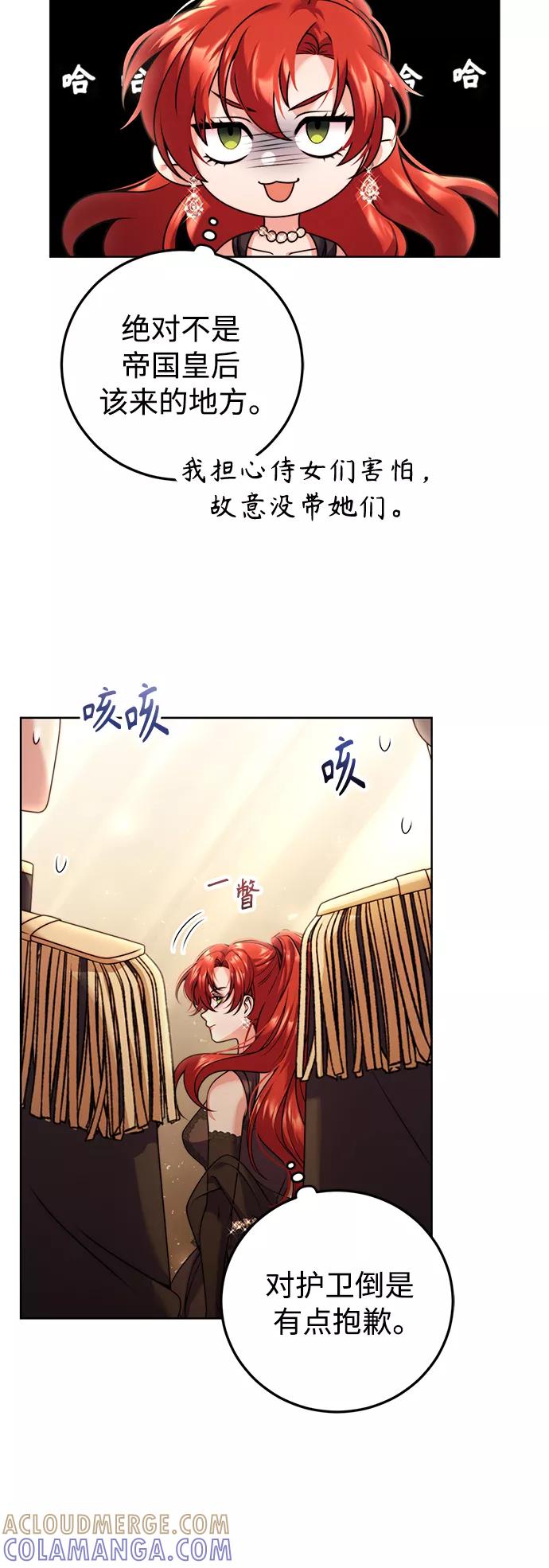 《我要和暴君丈夫离婚》第23话 第37页