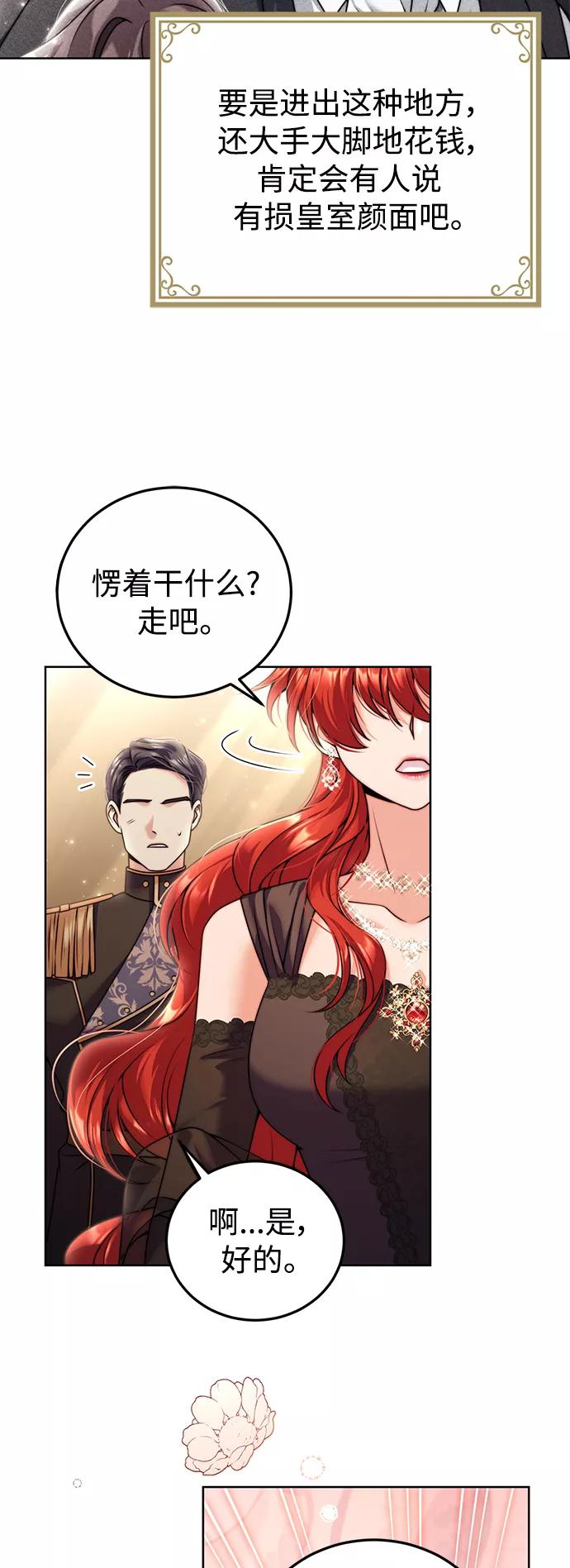 《我要和暴君丈夫离婚》第23话 第39页