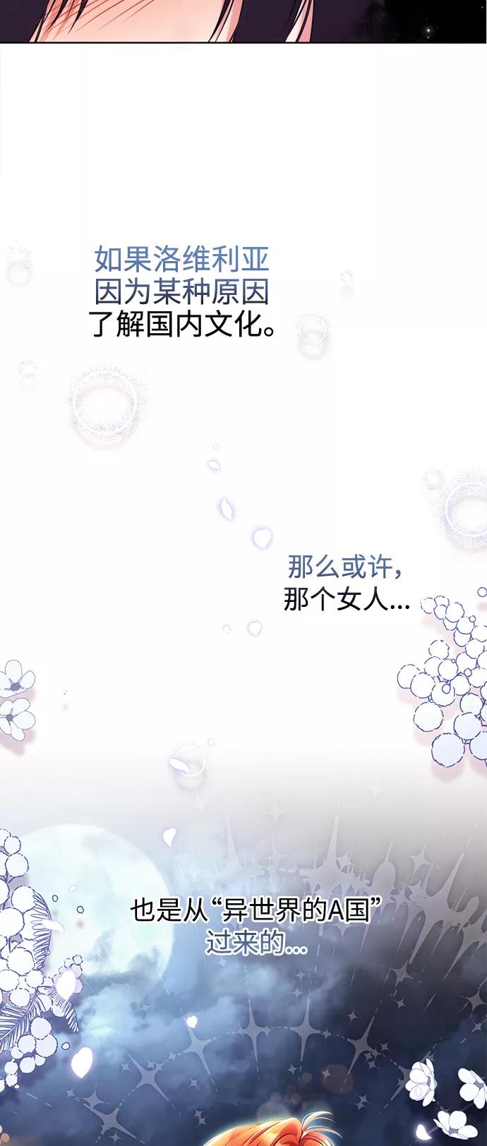《我要和暴君丈夫离婚》第23话 第20页