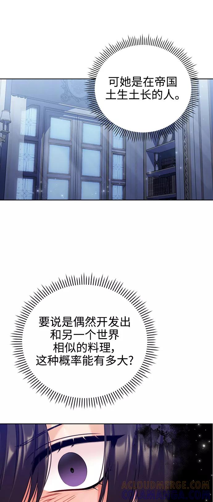 《我要和暴君丈夫离婚》第23话 第19页