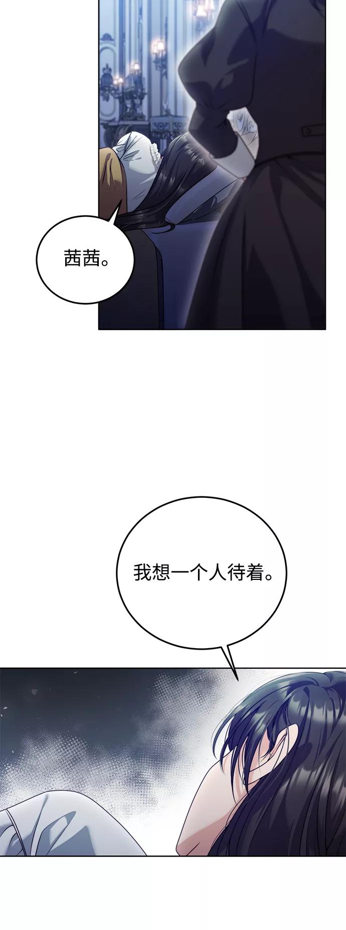 《我要和暴君丈夫离婚》第23话 第12页