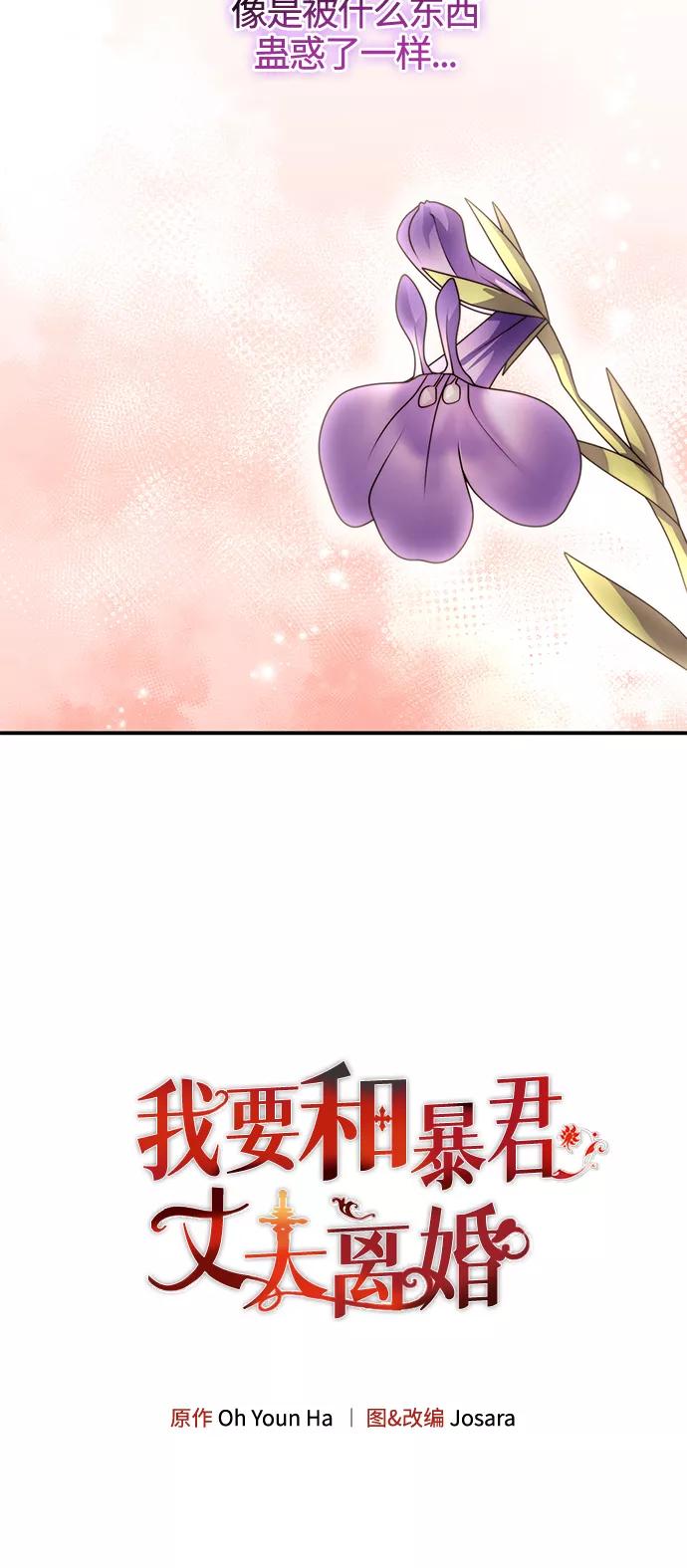 《我要和暴君丈夫离婚》第23话 第5页