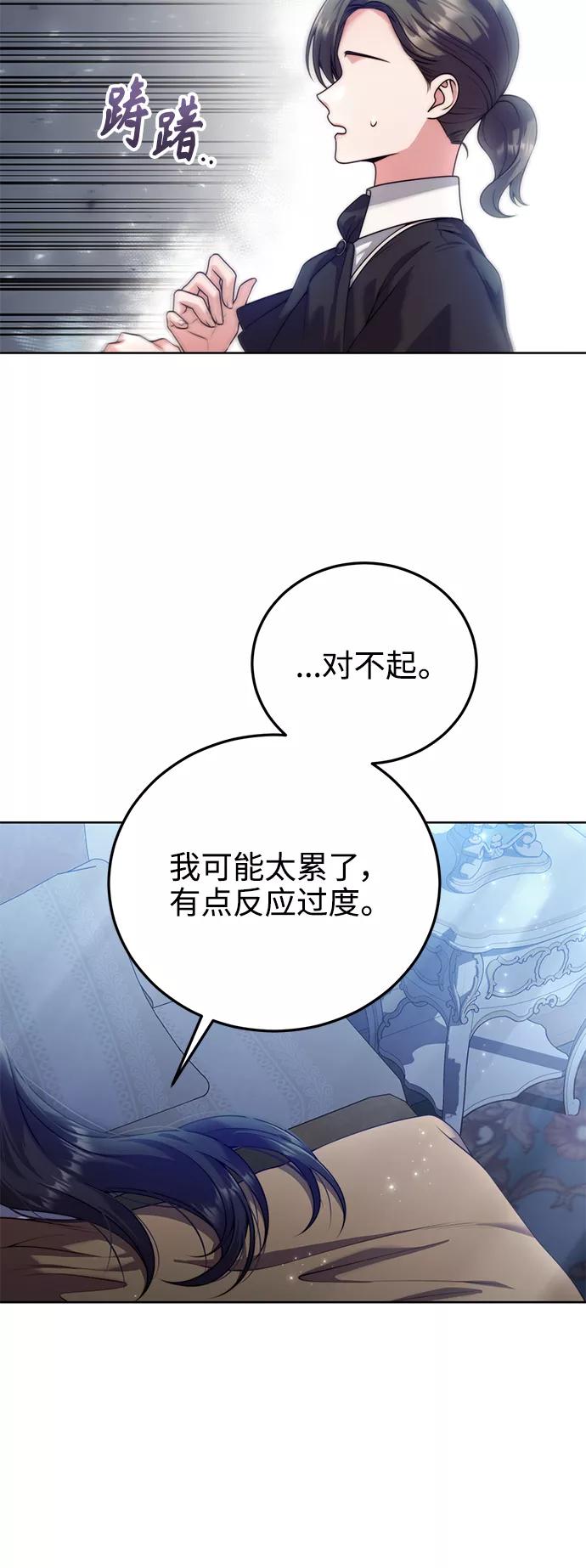 《我要和暴君丈夫离婚》第23话 第15页