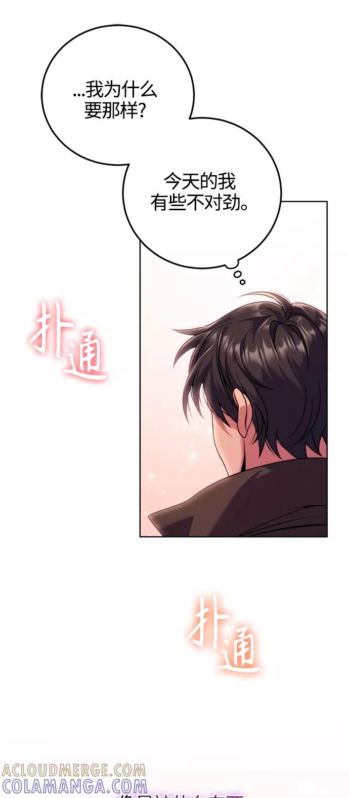 《我要和暴君丈夫离婚》第23话 第4页