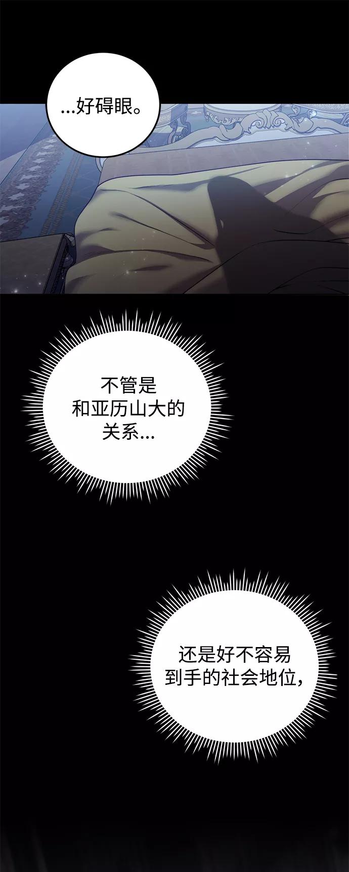 《我要和暴君丈夫离婚》第23话 第29页
