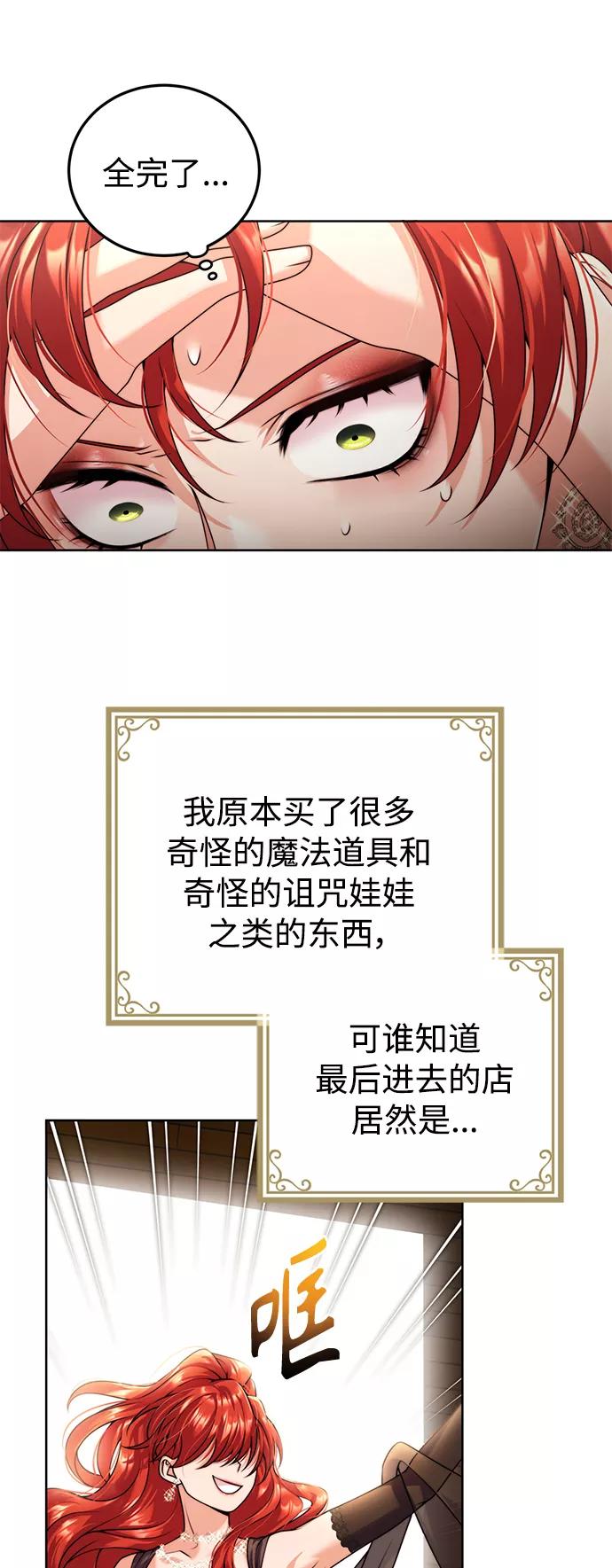 《我要和暴君丈夫离婚》第23话 第42页