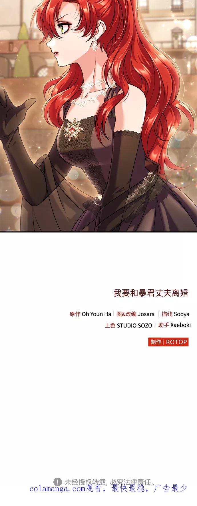 《我要和暴君丈夫离婚》第23话 第47页
