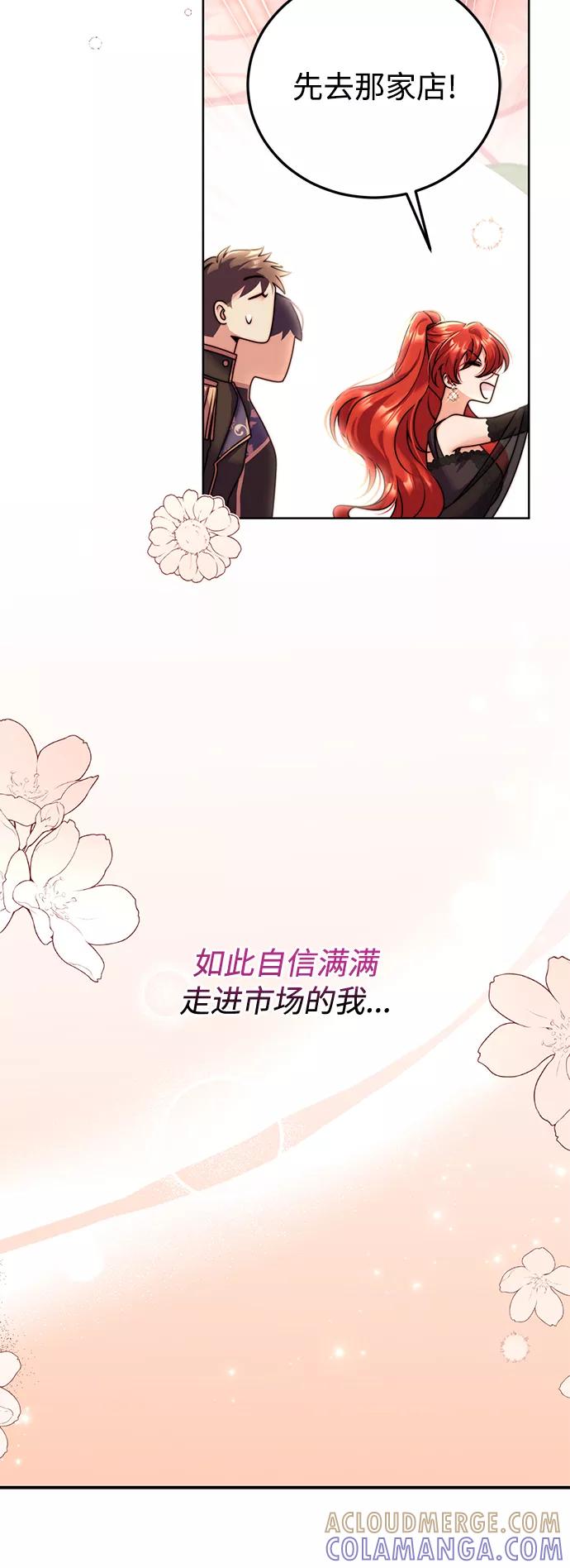 《我要和暴君丈夫离婚》第23话 第40页