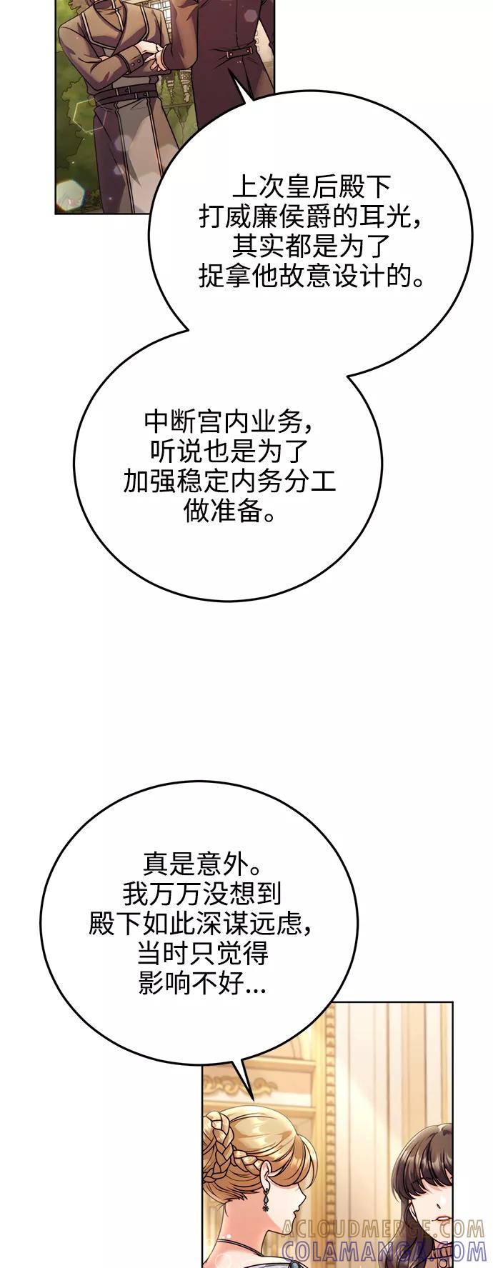 《我要和暴君丈夫离婚》第23话 第7页