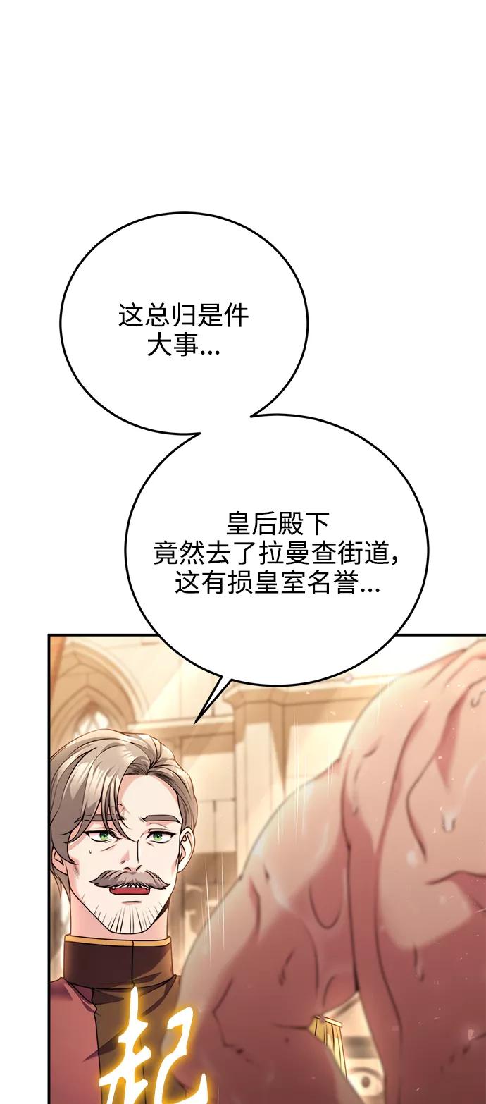 《我要和暴君丈夫离婚》第24话 第50页