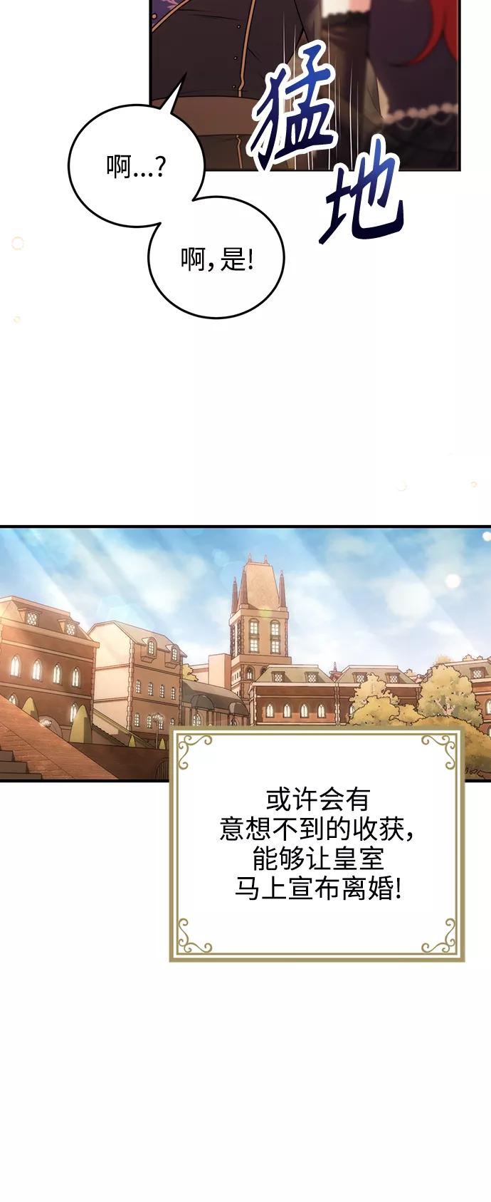 《我要和暴君丈夫离婚》第24话 第11页