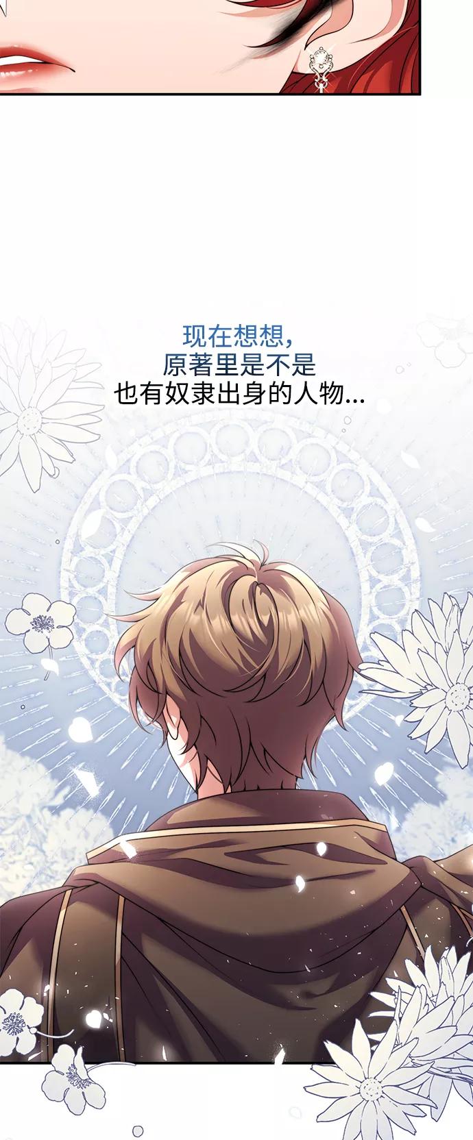 《我要和暴君丈夫离婚》第24话 第18页