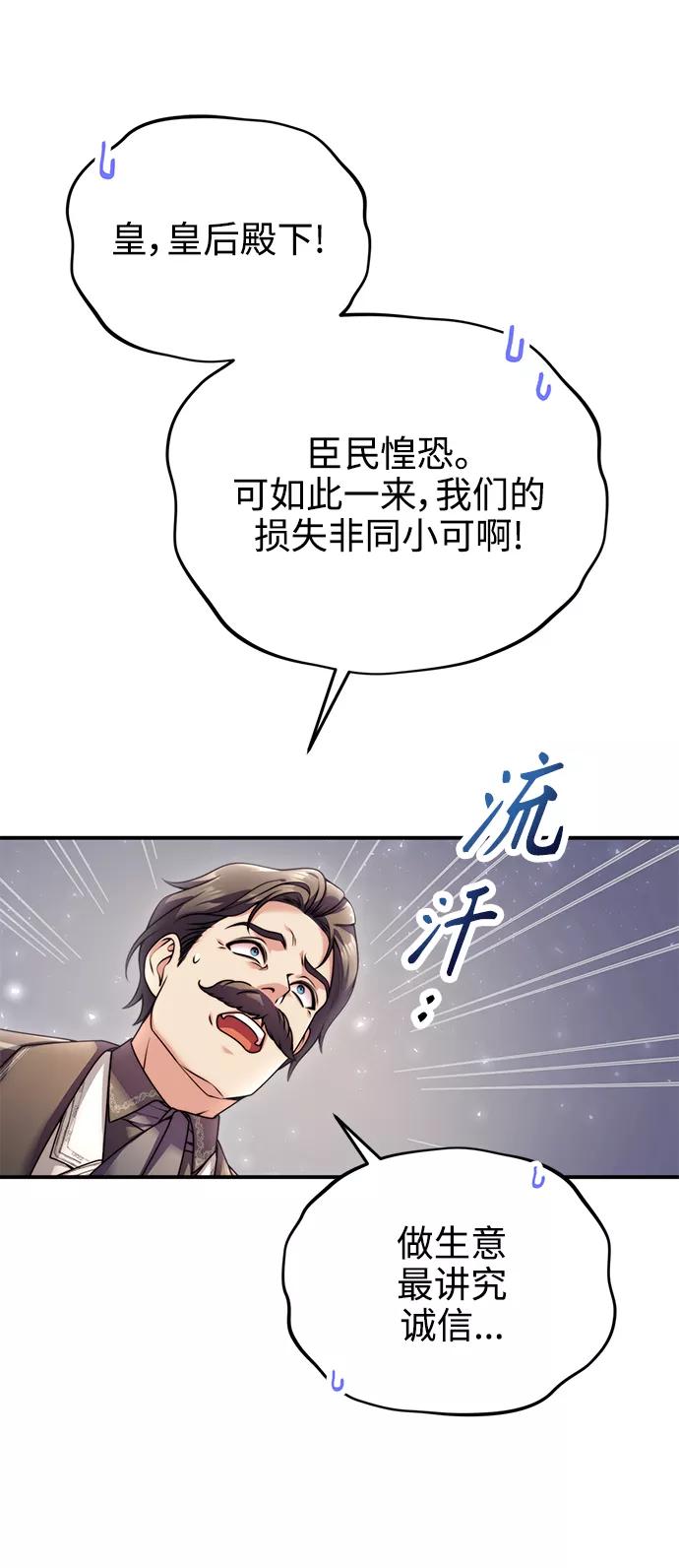 《我要和暴君丈夫离婚》第24话 第33页