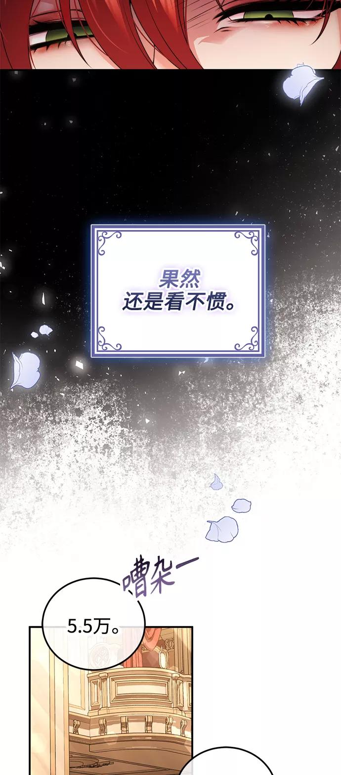 《我要和暴君丈夫离婚》第24话 第23页