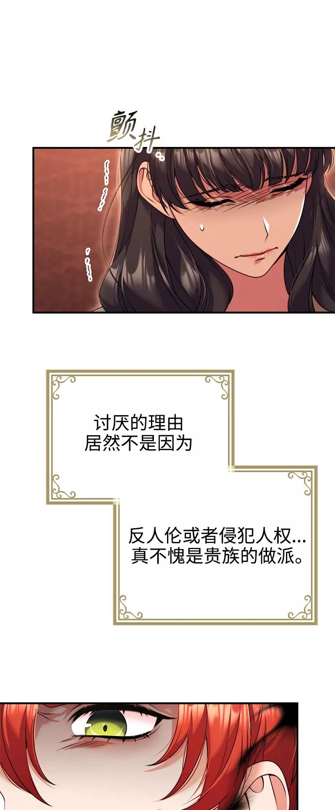 《我要和暴君丈夫离婚》第24话 第17页