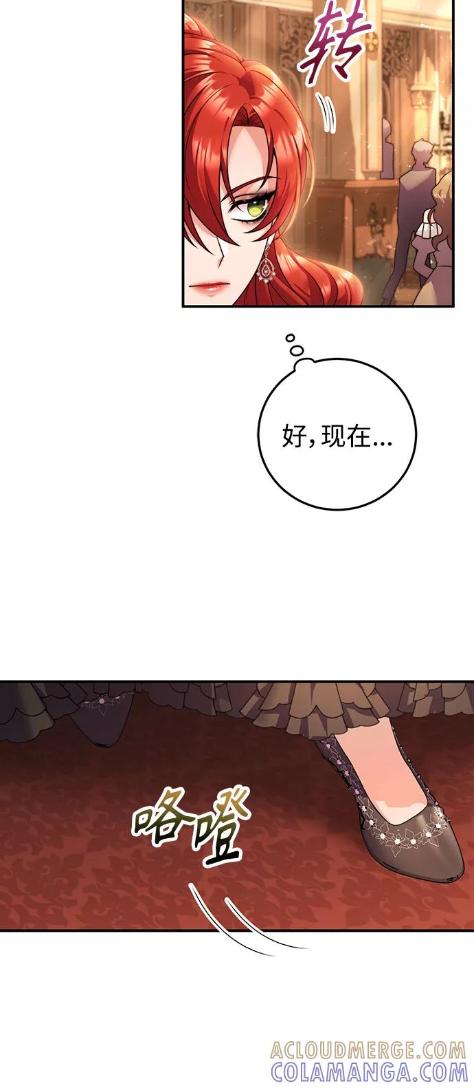 《我要和暴君丈夫离婚》第24话 第40页