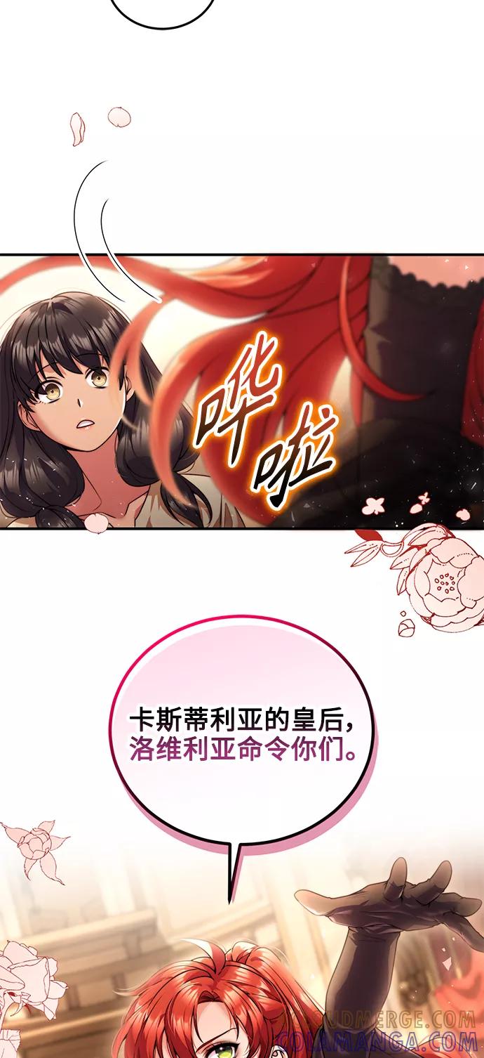 《我要和暴君丈夫离婚》第24话 第31页