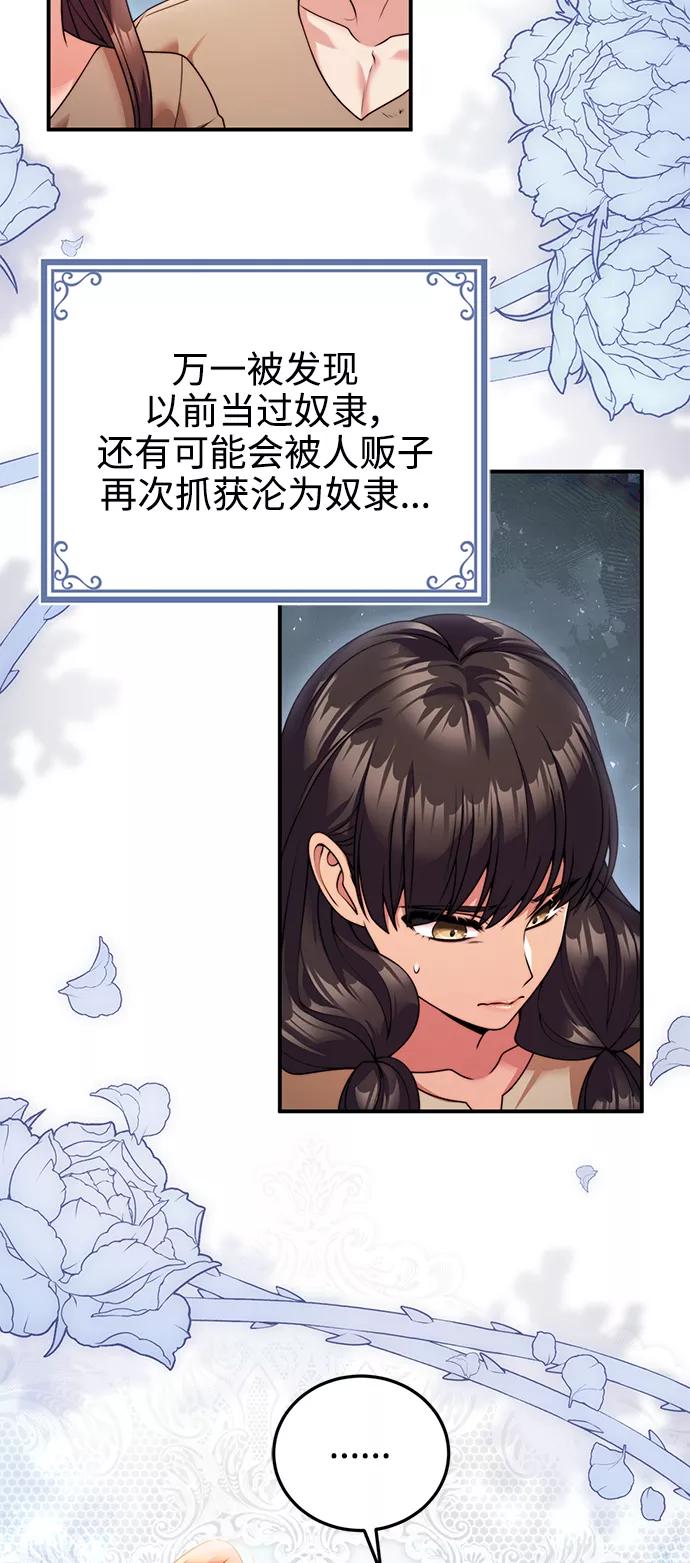 《我要和暴君丈夫离婚》第24话 第42页