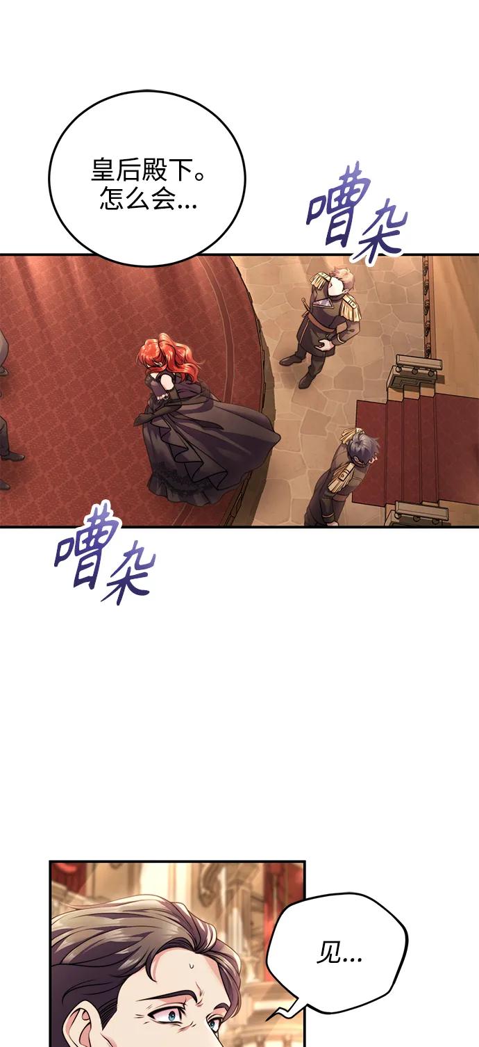 《我要和暴君丈夫离婚》第24话 第29页