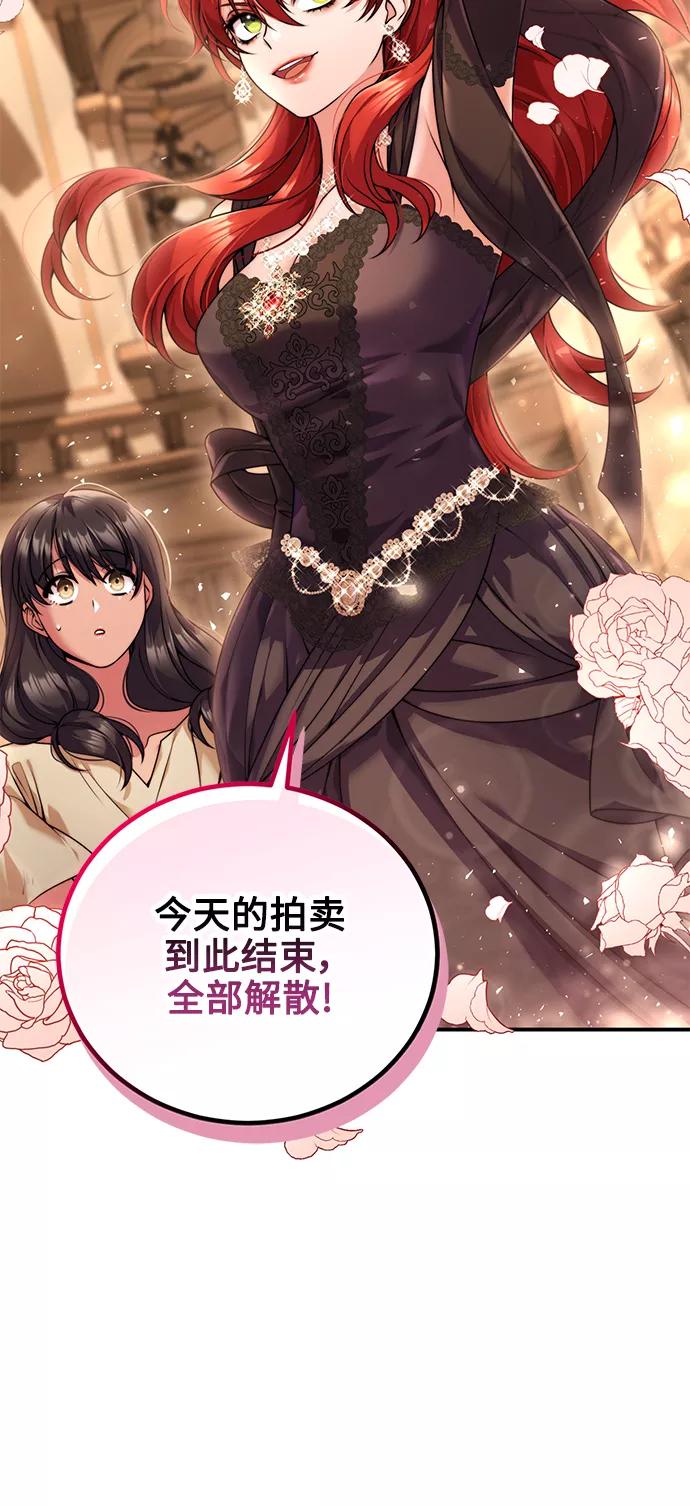 《我要和暴君丈夫离婚》第24话 第32页