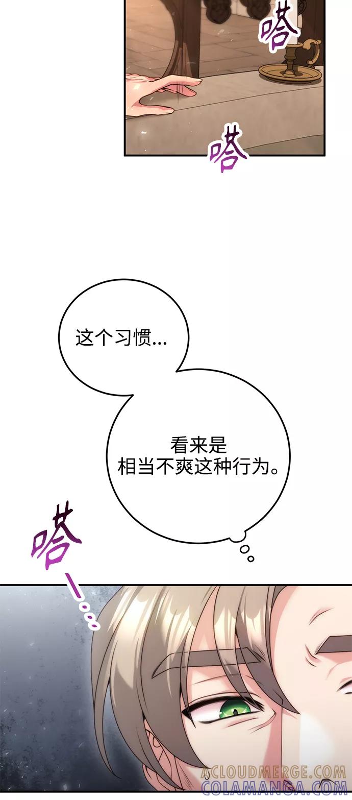 《我要和暴君丈夫离婚》第24话 第49页