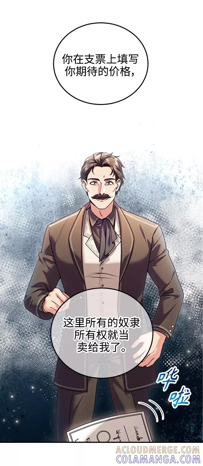 《我要和暴君丈夫离婚》第24话 第37页