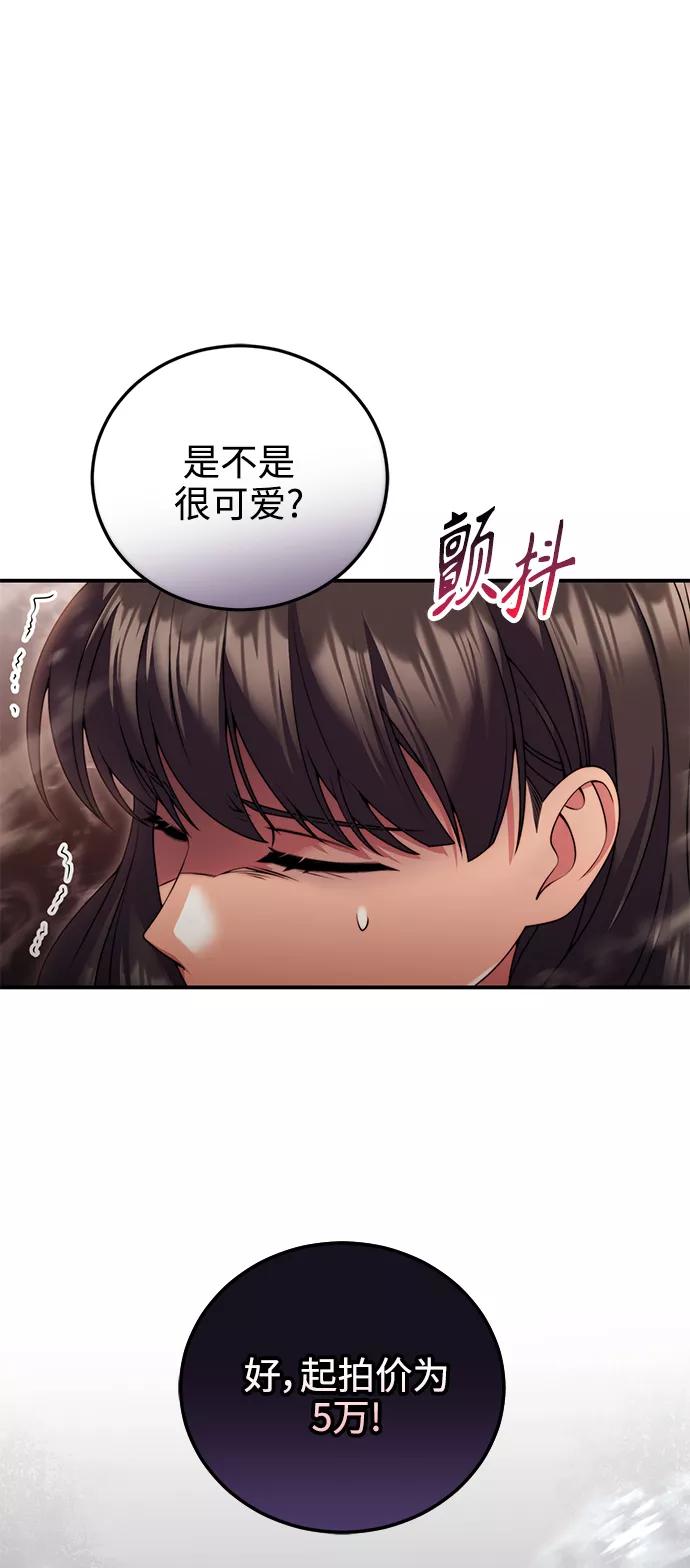 《我要和暴君丈夫离婚》第24话 第21页