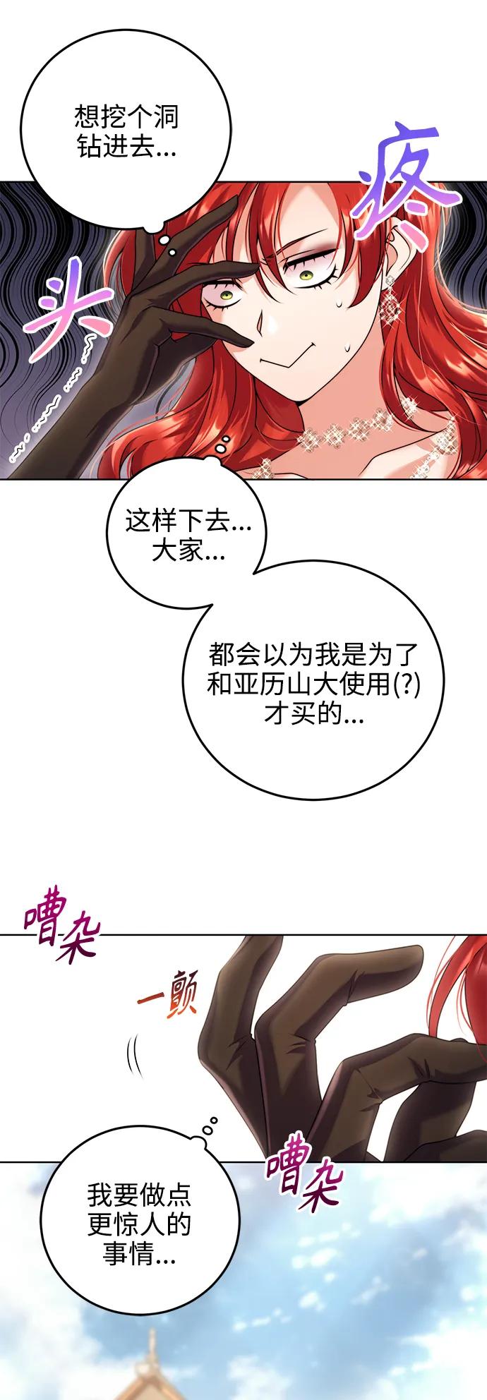 《我要和暴君丈夫离婚》第24话 第3页