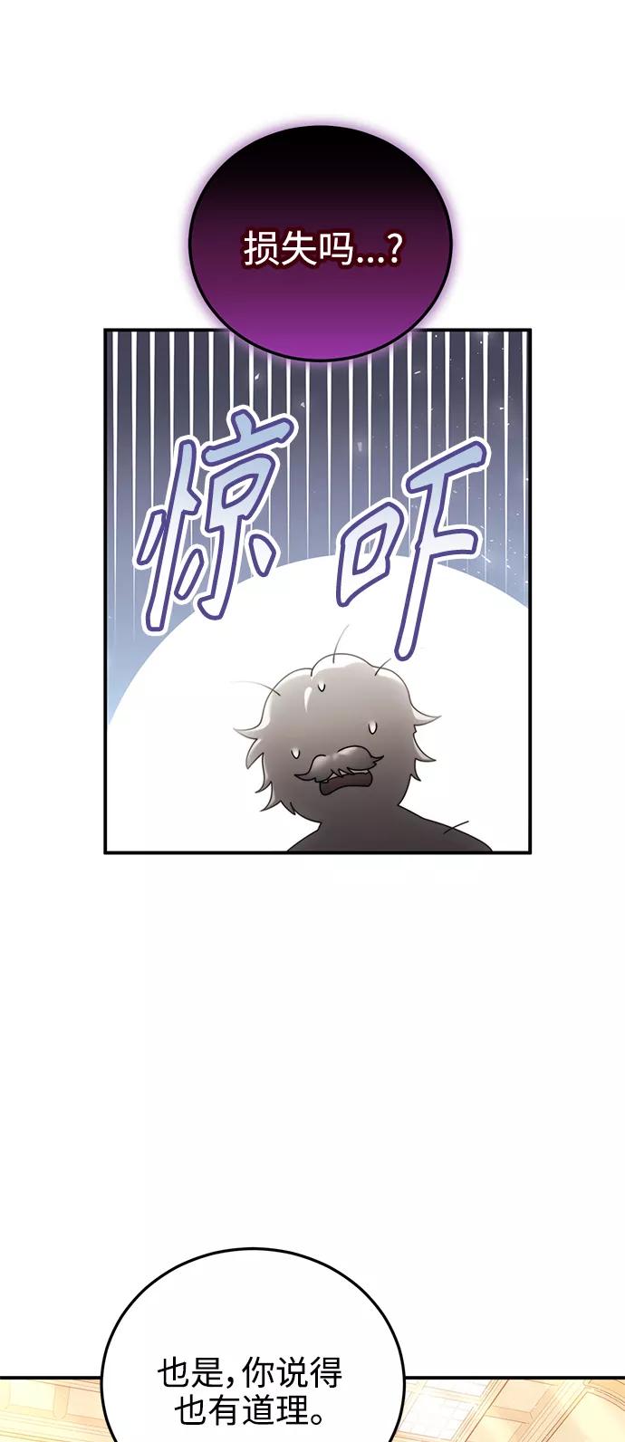 《我要和暴君丈夫离婚》第24话 第35页
