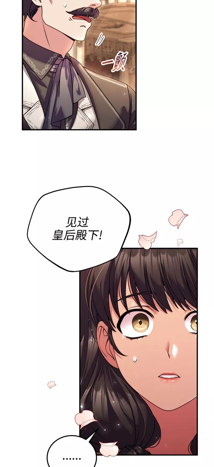 《我要和暴君丈夫离婚》第24话 第30页